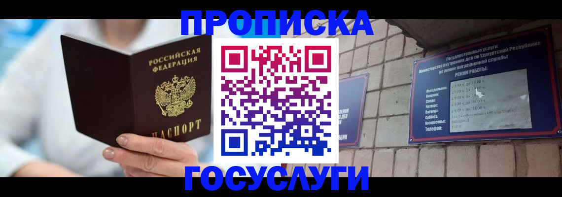 прописка ребенка в Кемеровской области